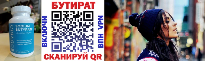 сайты даркнета официальный сайт  купить  сайты  Краснокаменск  БУТИРАТ 1.4BDO 