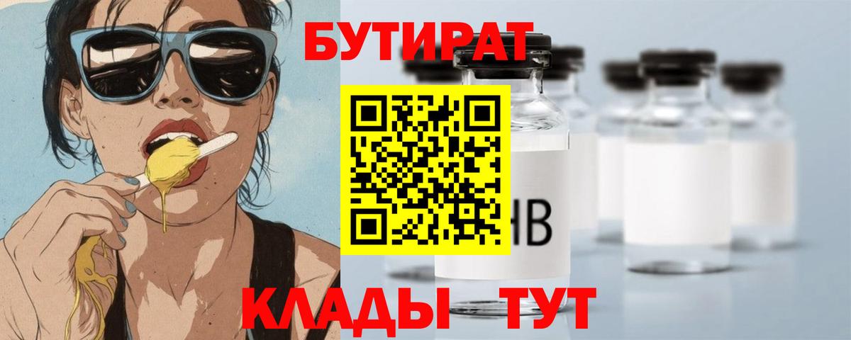 Бутират  Бутират буратино  Вход с VPN  Краснокаменск 