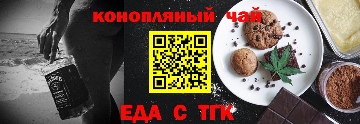 Краснокаменск  Еда ТГК конопля  Вход с VPN 