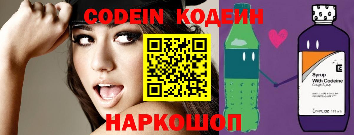Краснокаменск  Codein напиток Lean (лин)  Вход с VPN  Кодеиновый сироп Lean Purple Drank 