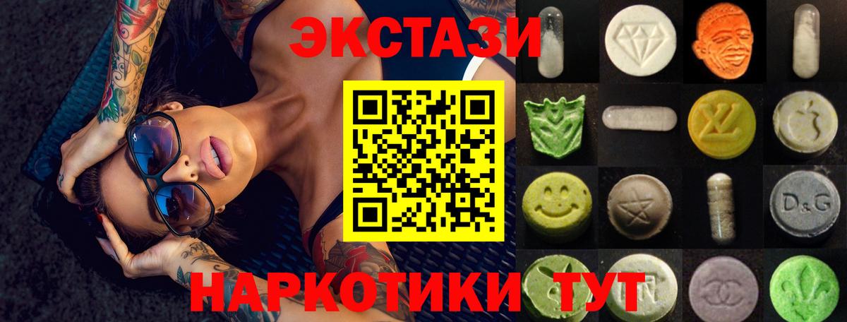 Ecstasy 280мг Краснокаменск