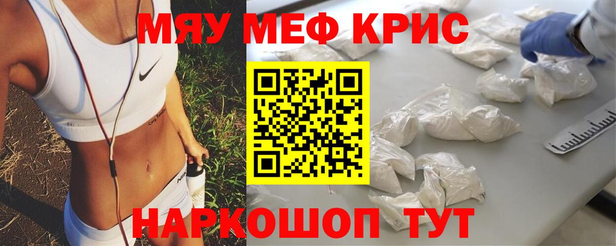 Меф мяу мяу кристаллы Краснокаменск