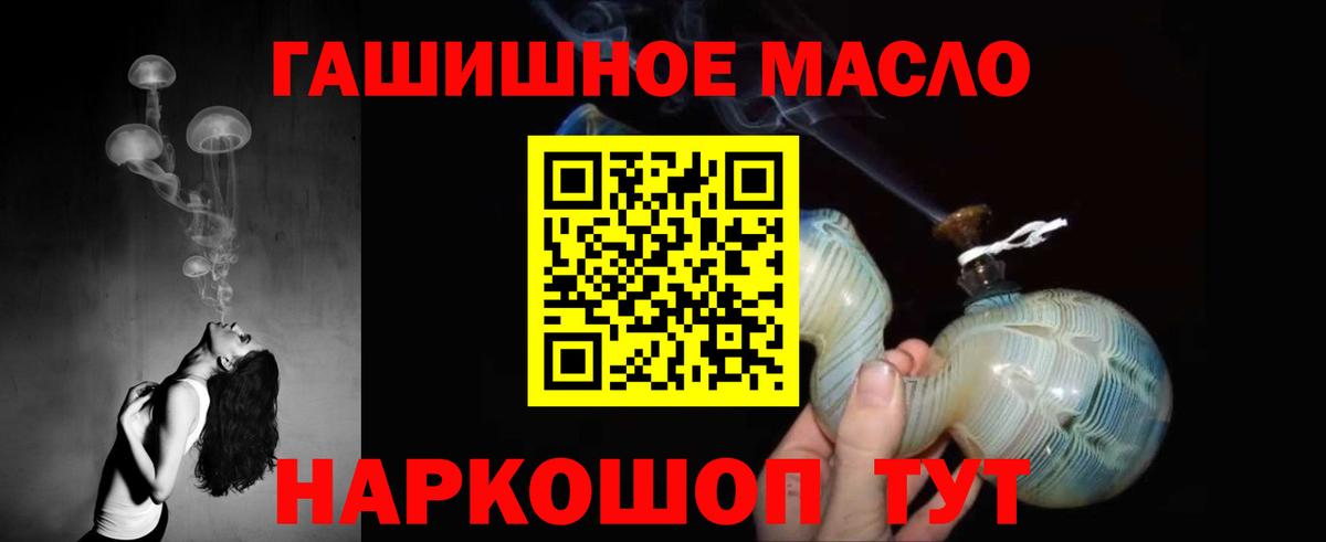 Дистиллят ТГК гашишное масло Краснокаменск
